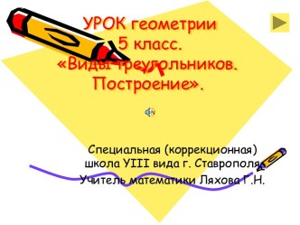 Треугольник 5 класс