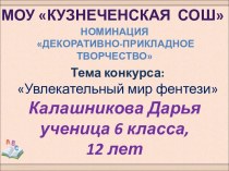 Увлекательный мир фентези