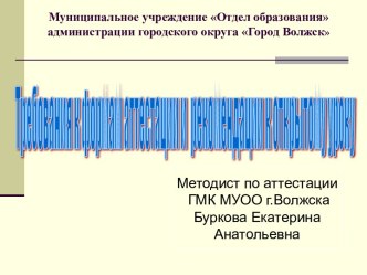 Требования к формам аттестации и рекомендации к открытому уроку