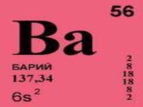 Или что Вы хотите узнать о Господине Барии: