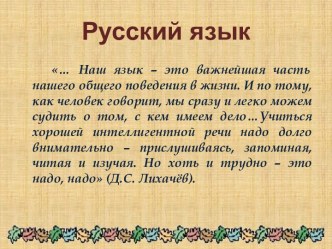 Русский язык