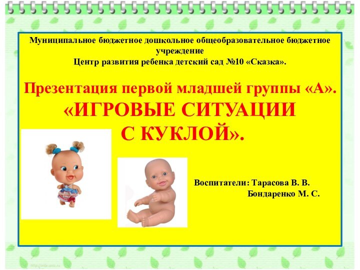 Муниципальное бюджетное дошкольное общеобразовательное бюджетное учреждениеЦентр развития ребенка детский сад №10 «Сказка».Презентация