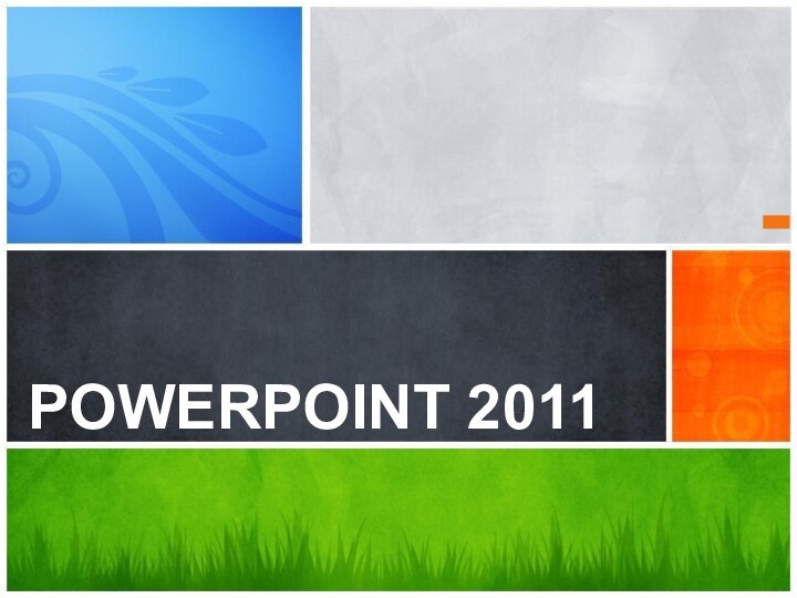 Каково ваше сообщение? POWERPOINT 2011