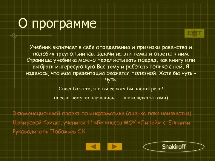 О программеУчебник включает в себя определения и признаки равенства и подобия треугольников,