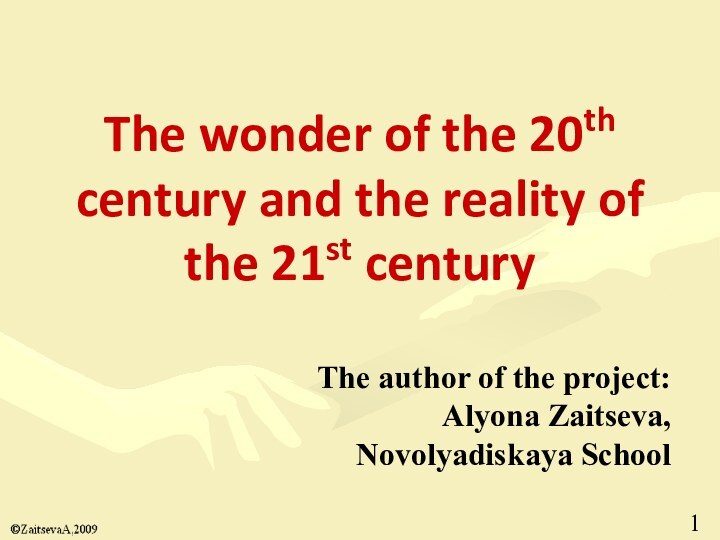 The wonder of the 20th century and the reality of the 21st