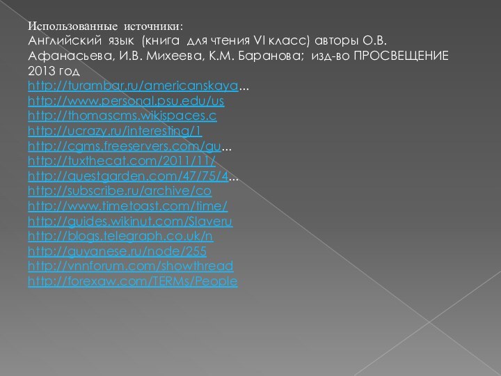 Использованные источники:Английский язык (книга для чтения VI класс) авторы О.В.Афанасьева, И.В. Михеева,