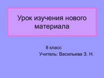 Урок.Внутреннее строение рыб.