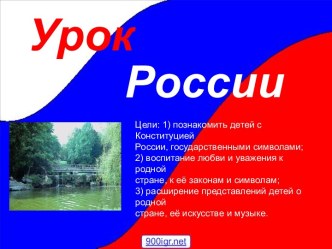 Гимн России