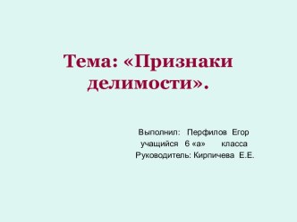 Признаки делимости