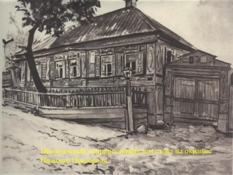 Максим Горький (1868 - 1936)