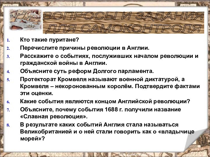 Кто такие пуритане?Перечислите причины революции в Англии.Расскажите о событиях, послуживших началом революции