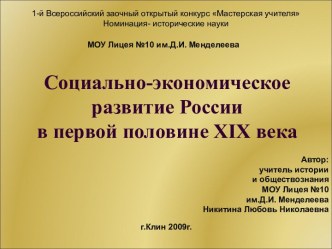 Экономика России в первой половине 19 века