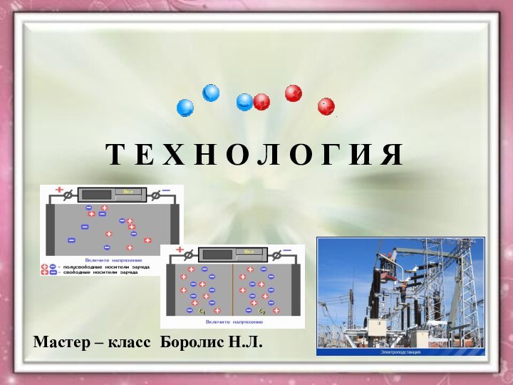 Таинственная страна Т Е Х