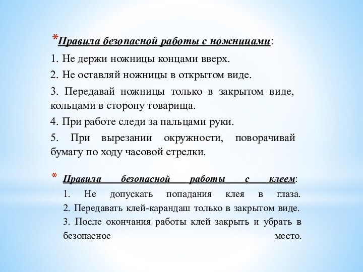 Правила безопасной работы с клеем:  1. Не допускать попадания клея в