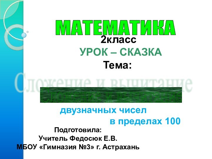 МАТЕМАТИКА