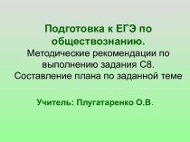 Подготовка к ЕГЭ по обществознанию