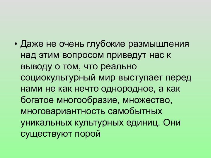 Даже не очень глубокие размышления над этим вопросом приведут нас к выводу