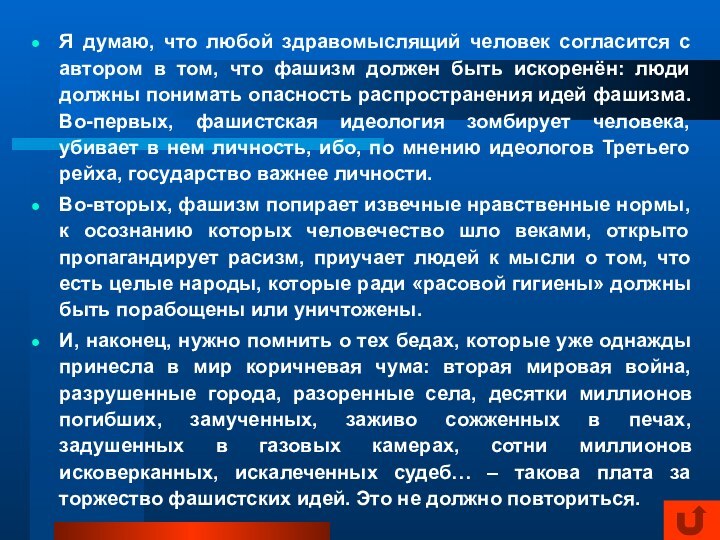 Я думаю, что любой здравомыслящий человек согласится с автором в том, что