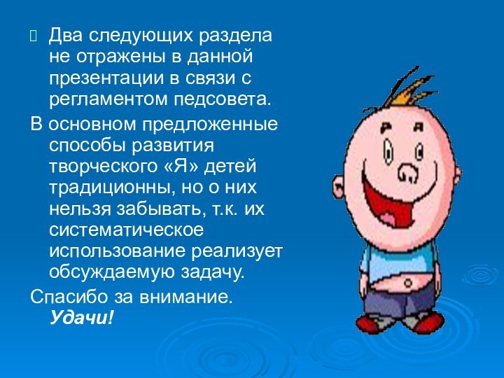 Два следующих раздела не отражены в данной презентации в связи с регламентом