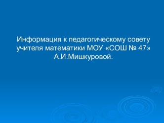 Развитие творческих способностей учащихся на учебных занятиях