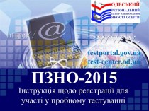 Реєстрація для участі в ПЗНО-2015