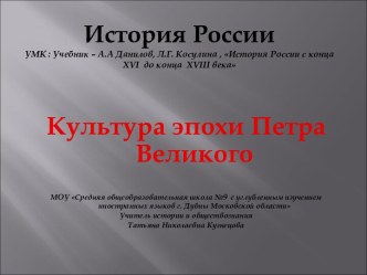 Культура эпохи Петра Великого