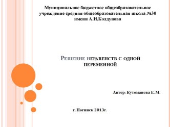 Решение неравенств с одной переменной 11 класс