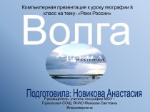 Река Волга