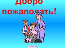 Объекты живой и неживой природы