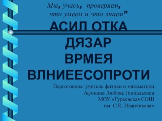 Электрическое сопротивление проводника. Удельное сопротивление