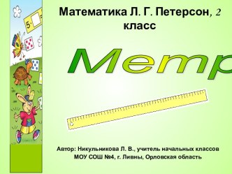 Петерсон математика 2 класс