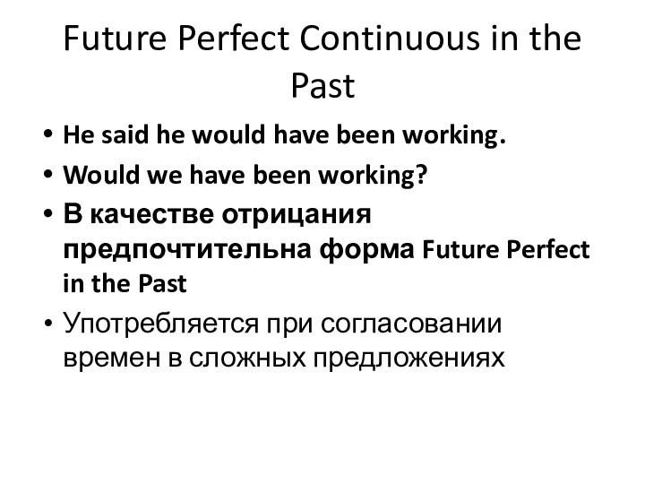 Future Perfect Continuous in the PastHe said he would have been working.Would