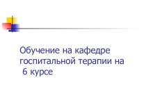 Вирусы, отличия от других микроорганизмов. формы существования вирусов. Классификация вирусов. Строение вириона. Стадии взаимодействия с восприимчивой клеткой. Строгий паразитизм и цитотропизм вирусов. Формы вирусной инфекции клетки.