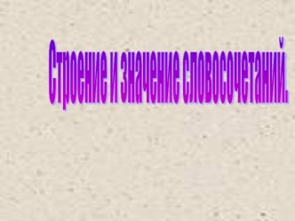 Правописание не с различными частями речи. Тренажер