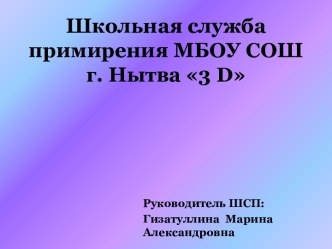 ШСП МБОУ СОШ г.Нытва