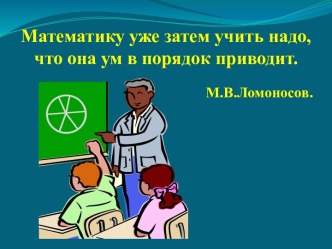 фундаментальное ядро предметной линии математика