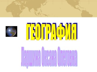 Строение атмосферы