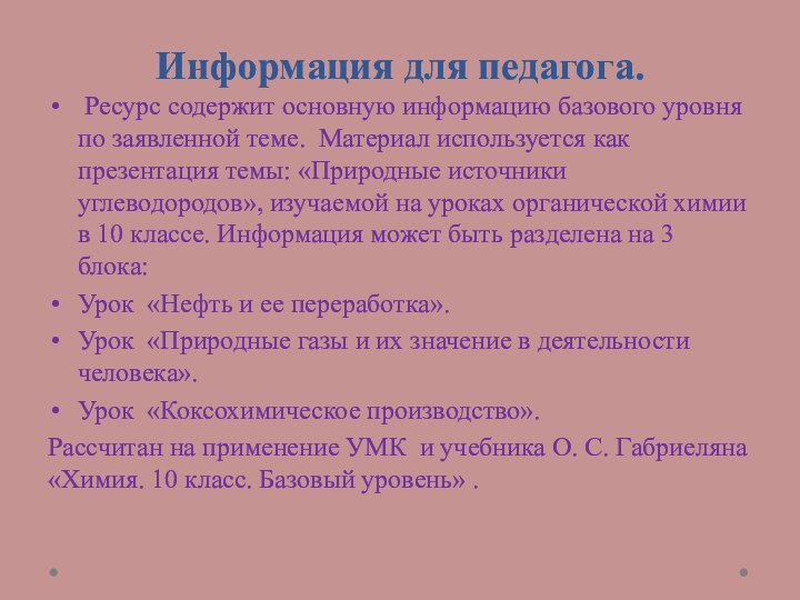 Информация для педагога. Ресурс содержит основную информацию базового уровня по заявленной теме.