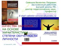 Оценка качества обучения на основе характеристики степени обученности личности