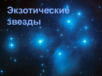 Типы звёзд