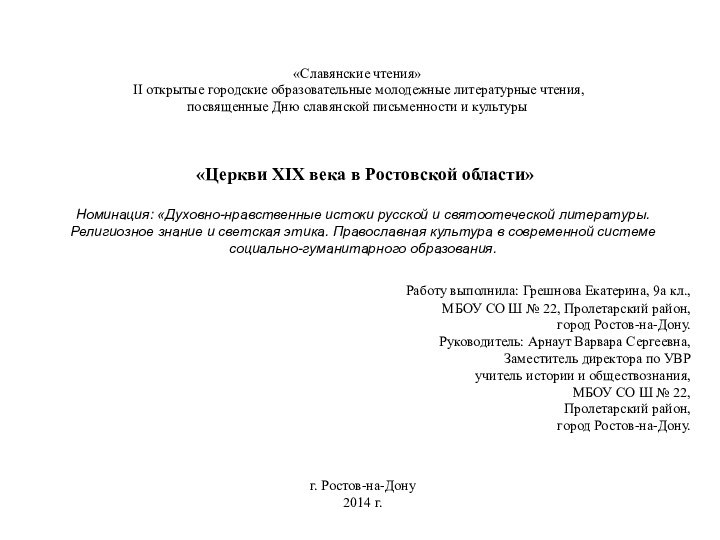 «Славянские чтения» II открытые городские образовательные молодежные литературные чтения, посвященные Дню славянской