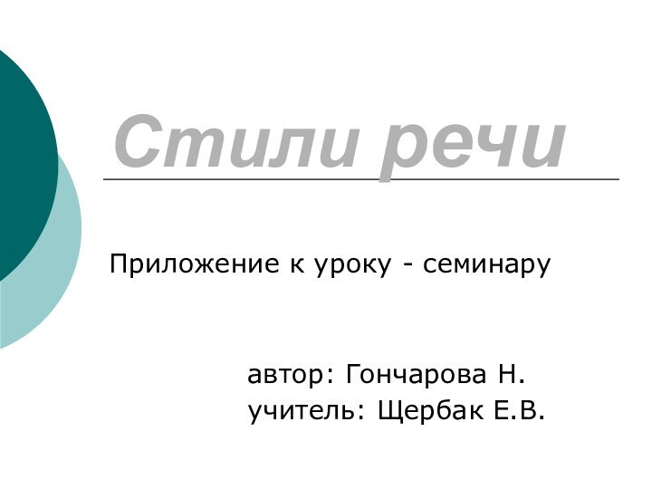 Стили