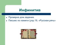 Инфинитив 5 класс