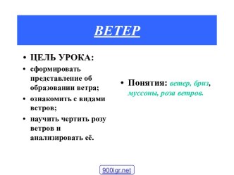 Почему ветер дует