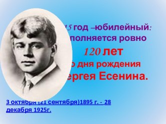 ..Ещё я долго буду петь… Литературный журнал к 120 летию рождения С.А.Есенина.