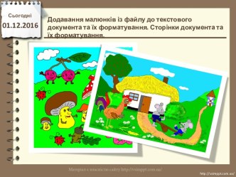 Додавання графічних обєктів