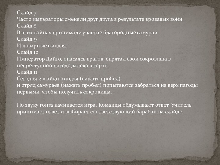 Слайд 7Часто императоры сменяли друг друга в результате кровавых войн.Слайд 8В этих