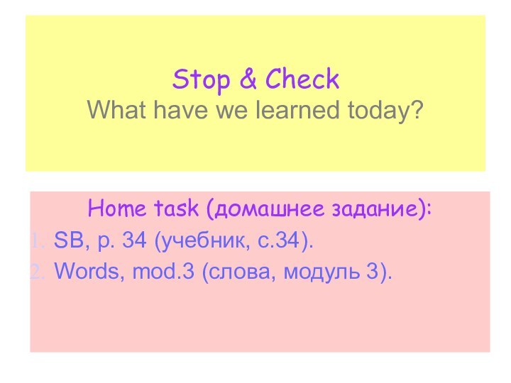 Stop & Check What have we learned today?Home task (домашнее задание):SB, p.
