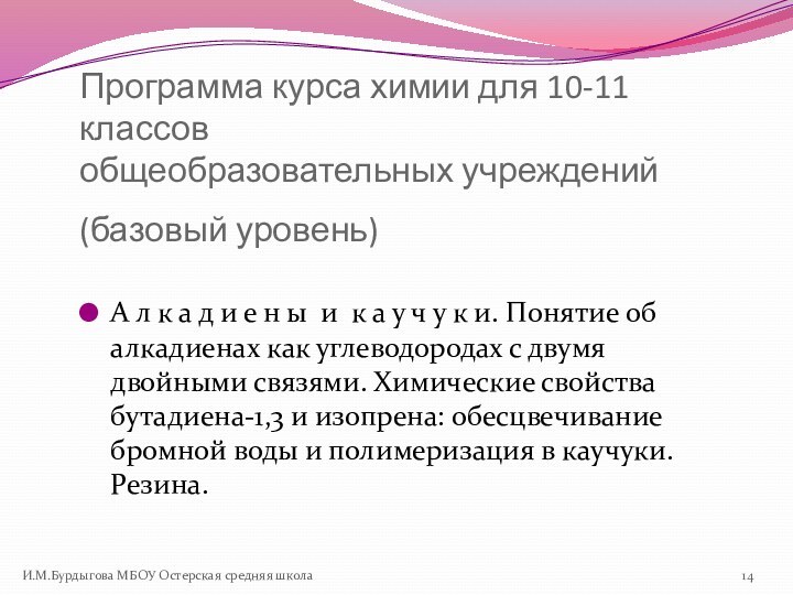 Программа курса химии для 10-11 классов  общеобразовательных учреждений  (базовый уровень)