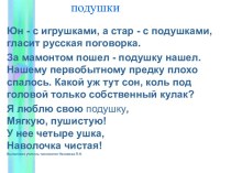 Подушки